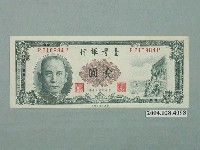 藏品(臺灣銀行印製中華民國50年壹圓紙鈔)的圖片