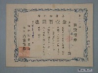 藏品(員林街農業會出資證券)的圖片