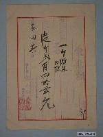 藏品(金瑞山金舖收據)的圖片