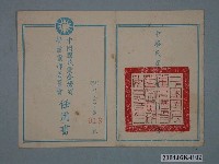 藏品(民國五十七年唐方春中國國民黨臺灣省警察黨部委員會任用書)的圖片