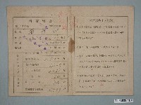藏品(昭和18年簡溪圳稻穀收購單)的圖片