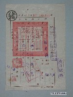 藏品(新竹縣政府屠宰稅通知單)的圖片