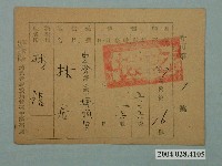 藏品(菸農許可證)的圖片