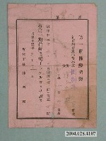 藏品(昭和13年鐘氏秀玉第一期種痘證)的圖片