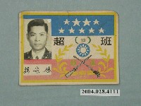 藏品(林宗緯班超識別證)的圖片