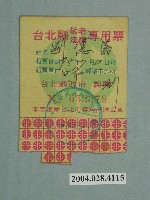 藏品(劉德藩持有臺北縣敬老殘障專用票)的圖片