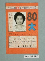 藏品(蔡座中華民國備役軍人眷屬身分補給證)的圖片