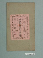 藏品(郭氏□家族小口貯金通帳)的圖片