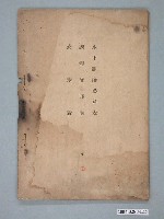 藏品(《水平距離換算表誤差配賦表公差表》)的圖片