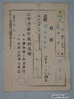 藏品(私立開南商工職業學校學費收據)的圖片