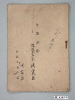 藏品(開南工業學校發行《生徒必携》)的圖片