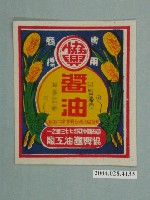 藏品(協興醬油工廠製醬油包裝標籤)的圖片