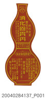 藏品(中美聯合製藥消化顧胃丹商標紙)的圖片