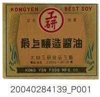 藏品(大安工研食品工廠製最上釀造醬油包裝標籤)的圖片