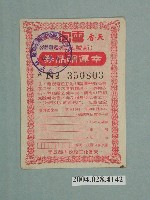 藏品(天香雪泡洗衣粉幸運贈品券)的圖片