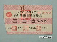 藏品(中華民國軍人之友社公路界勞軍捐款收據)的圖片