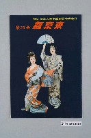 藏品(東京舞全25景日本松竹歌劇團來華大公演特刊)的圖片