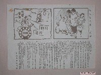 藏品(宣傳傳單之防火救火逃生要領)的圖片