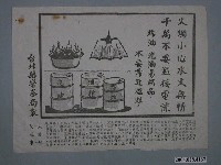 藏品(臺北縣警察局製防火注意事項傳單)的圖片