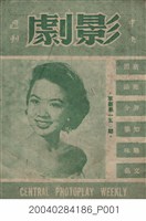 藏品(《中央影劇周刊》革新150期)的圖片