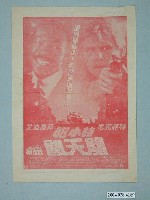 藏品(國賓戲院發行《獵殺紅色十月》電影本事)的圖片