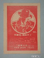 藏品(總督戲院發行《終極警探第二集》電影本事)的圖片