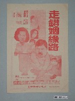 藏品(臺北戲院發行《花城》電影本事)的圖片