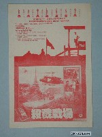 藏品(樂聲戲院發行《殺戮戰場》電影本事)的圖片