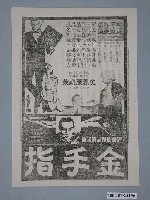 藏品(新世界戲院發行《刼後鴛鴦》電影本事)的圖片