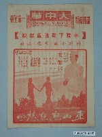 藏品(大中華戲院發行《金刀怪客》電影本事)的圖片