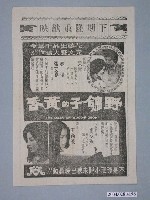 藏品(萬國戲院發行《落葉飄飄》電影本事)的圖片