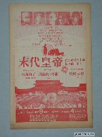 藏品(豪華戲院發行《末代皇帝》電影本事)的圖片