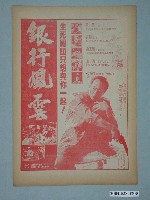 藏品(樂聲戲院發行《軍官與間諜》電影本事)的圖片