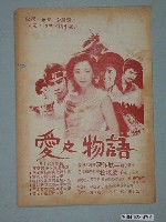 藏品(樂聲戲院發行《女警特遣隊》電影本事)的圖片