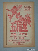藏品(臺北戲院發行《舐血的日子》電影本事)的圖片