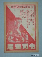 藏品(日新戲院發行《黑獄霸王花》電影本事)的圖片