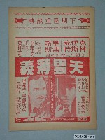 藏品(國賓戲院發行《殺戮戰場》電影本事)的圖片