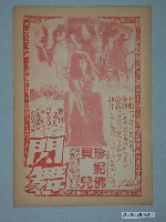 藏品(豪華戲院發行《衝出惡魔島》電影本事)的圖片