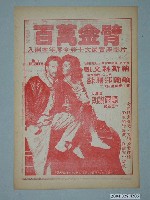 藏品(樂聲戲院發行《縱橫四海》電影本事)的圖片