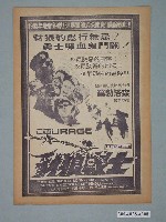 藏品(日新戲院發行《風速40米》電影本事)的圖片