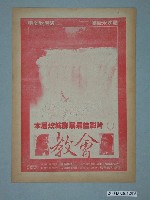 藏品(日新戲院發行《突破25馬赫》電影本事)的圖片
