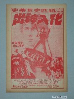 藏品(國賓戲院發行《小蝦米對大鯨魚》電影本事)的圖片
