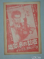 藏品(國賓戲院發行《金牌警校軍大出擊》電影本事)的圖片
