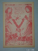 藏品(國賓戲院發行《步步追殺》電影本事)的圖片