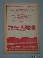 藏品(日新戲院發行《前進高棉》電影本事)的圖片