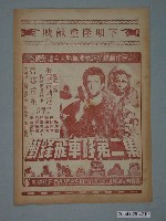 藏品(國賓戲院發行《消失的1943》電影本事)的圖片