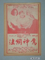 藏品(國賓戲院發行《國際老千》電影本事)的圖片