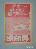 藏品(日新戲院發行《北極光》電影本事)的圖片