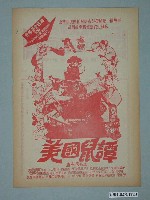 藏品(豪華戲院發行《黎明生機》電影本事)的圖片