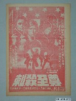 藏品(國賓戲院發行《致命吸引力》電影本事)的圖片